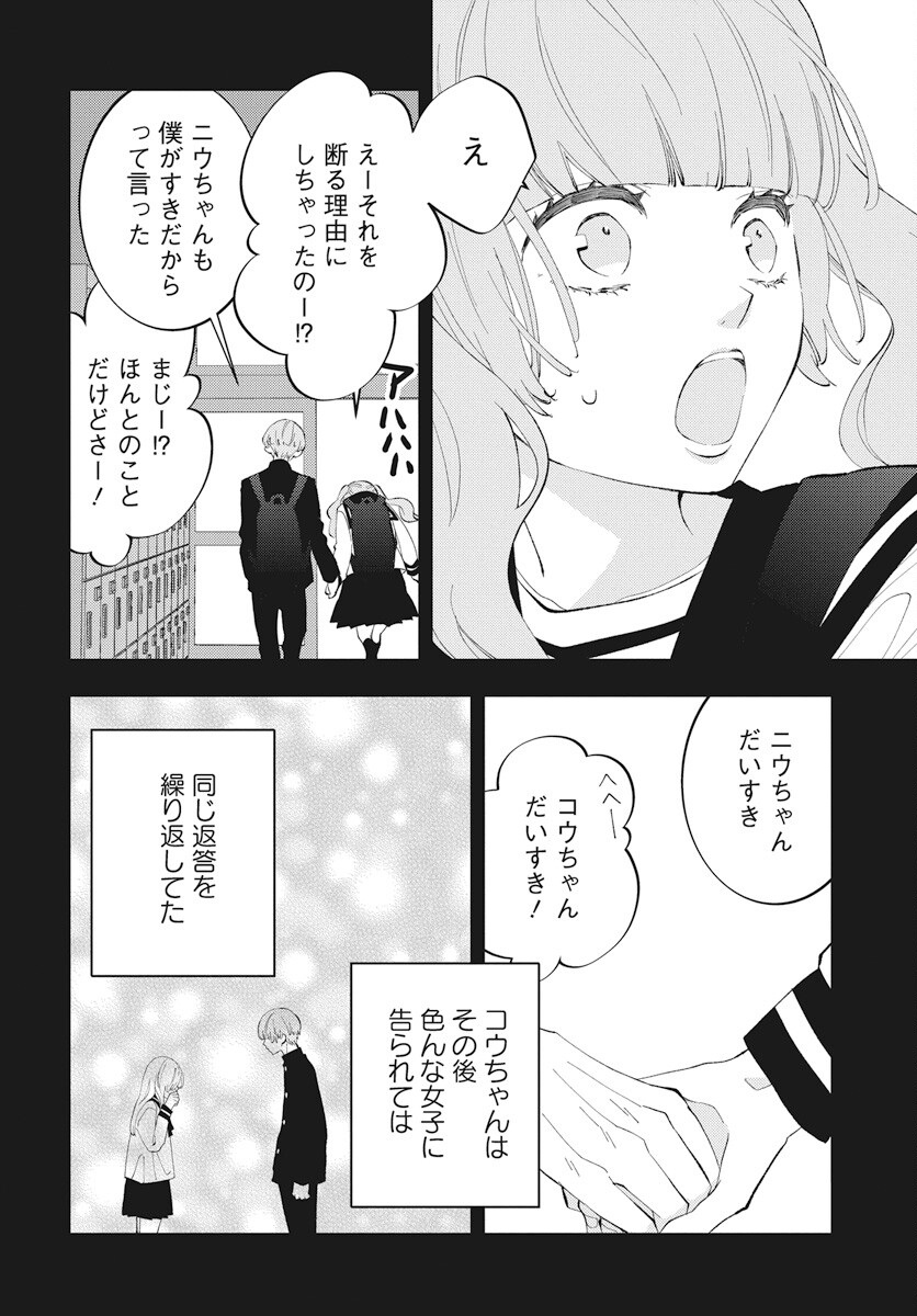 Kikenai Yoru wa Nai Chapter 12 18ページ