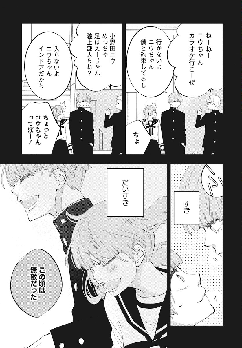 Kikenai Yoru wa Nai Chapter 12 19ページ