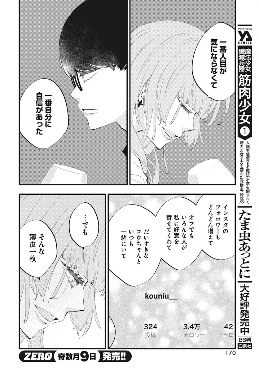 Kikenai Yoru wa Nai Chapter 12 20ページ