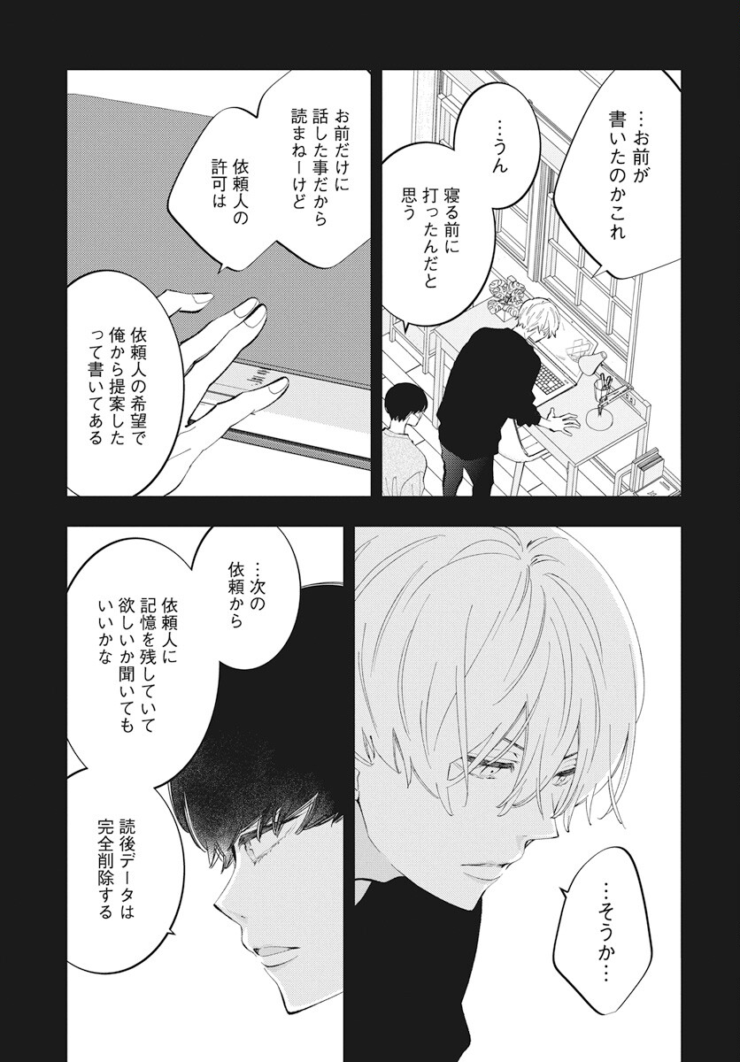 Kikenai Yoru wa Nai Chapter 12 3ページ