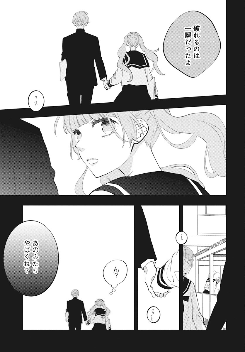 Kikenai Yoru wa Nai Chapter 12 21ページ