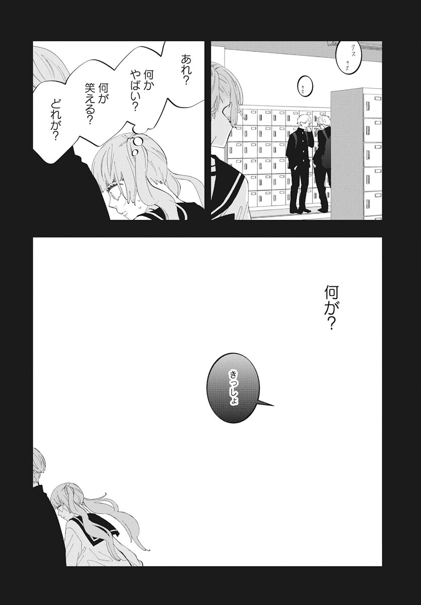 Kikenai Yoru wa Nai Chapter 12 22ページ