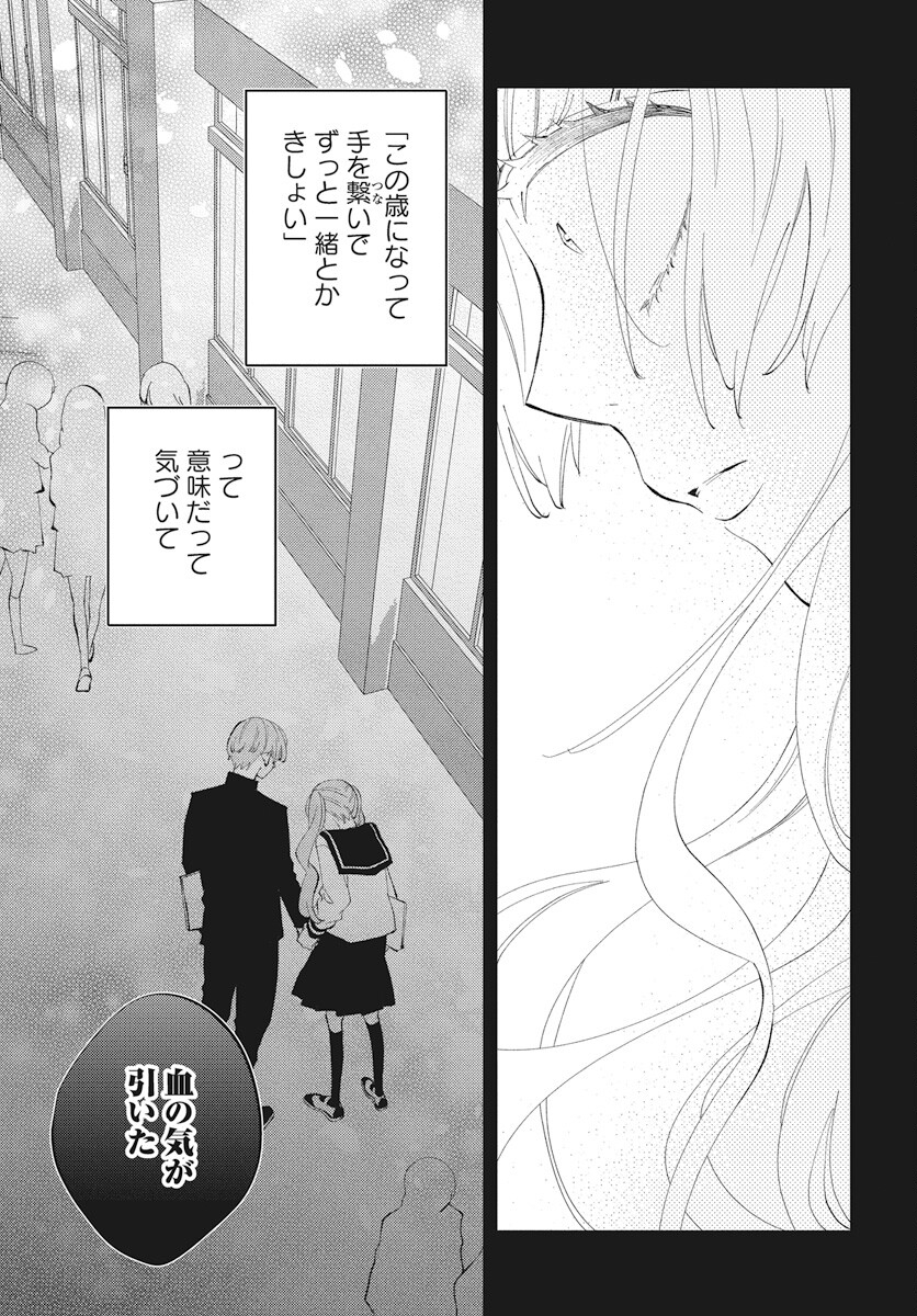 Kikenai Yoru wa Nai Chapter 12 23ページ