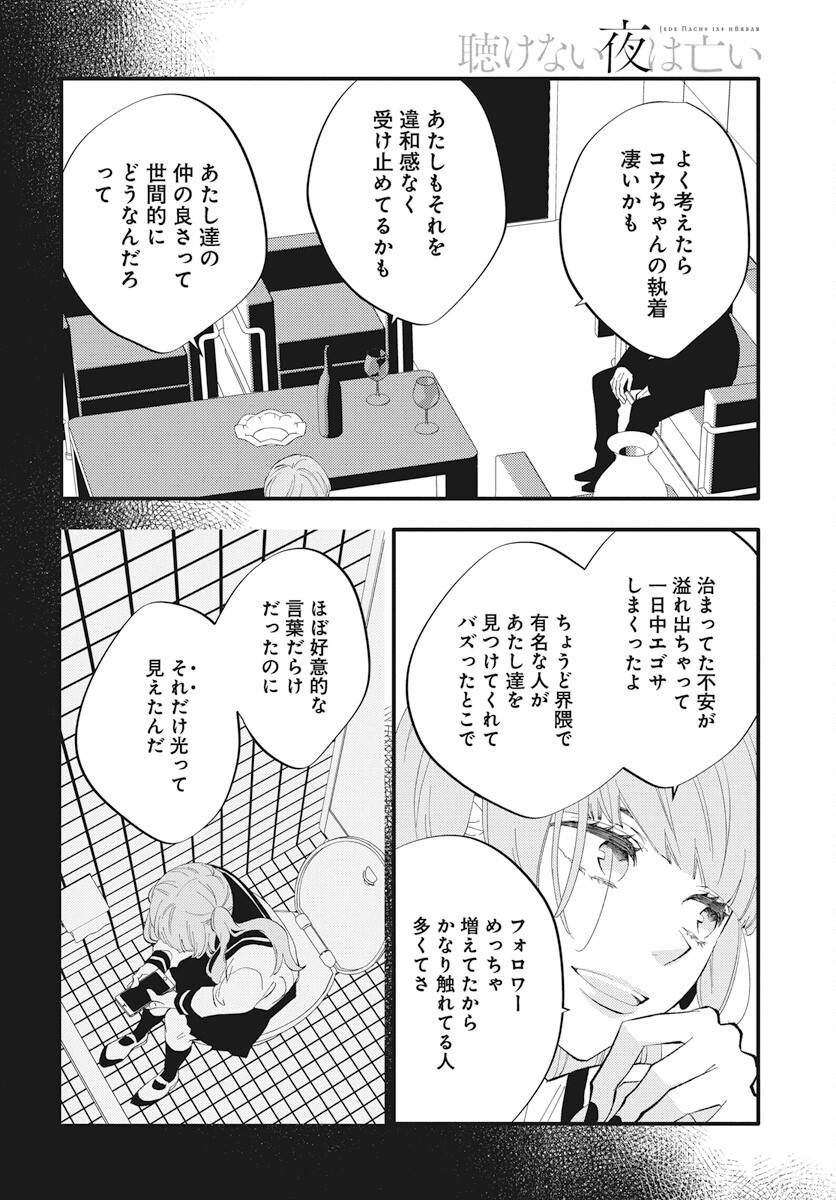 Kikenai Yoru wa Nai Chapter 12 24ページ