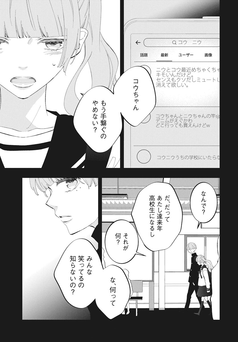 Kikenai Yoru wa Nai Chapter 12 25ページ