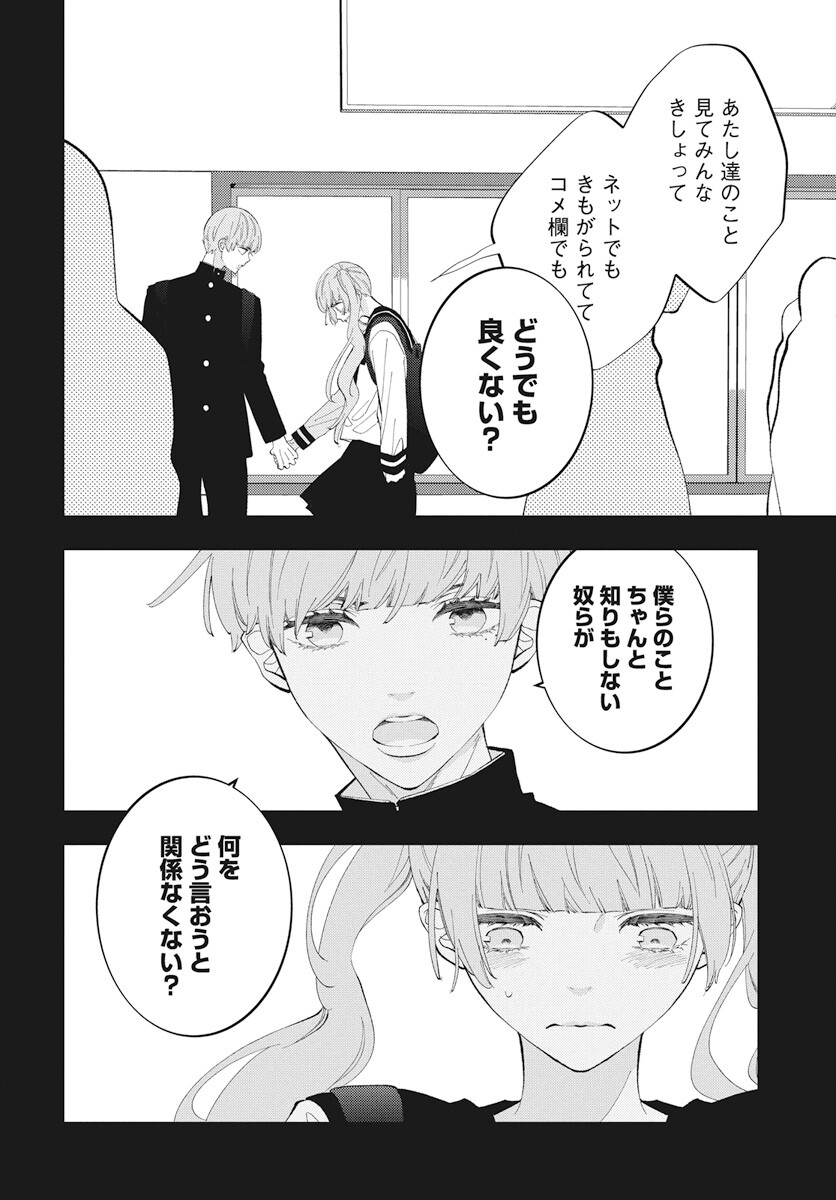 Kikenai Yoru wa Nai Chapter 12 26ページ