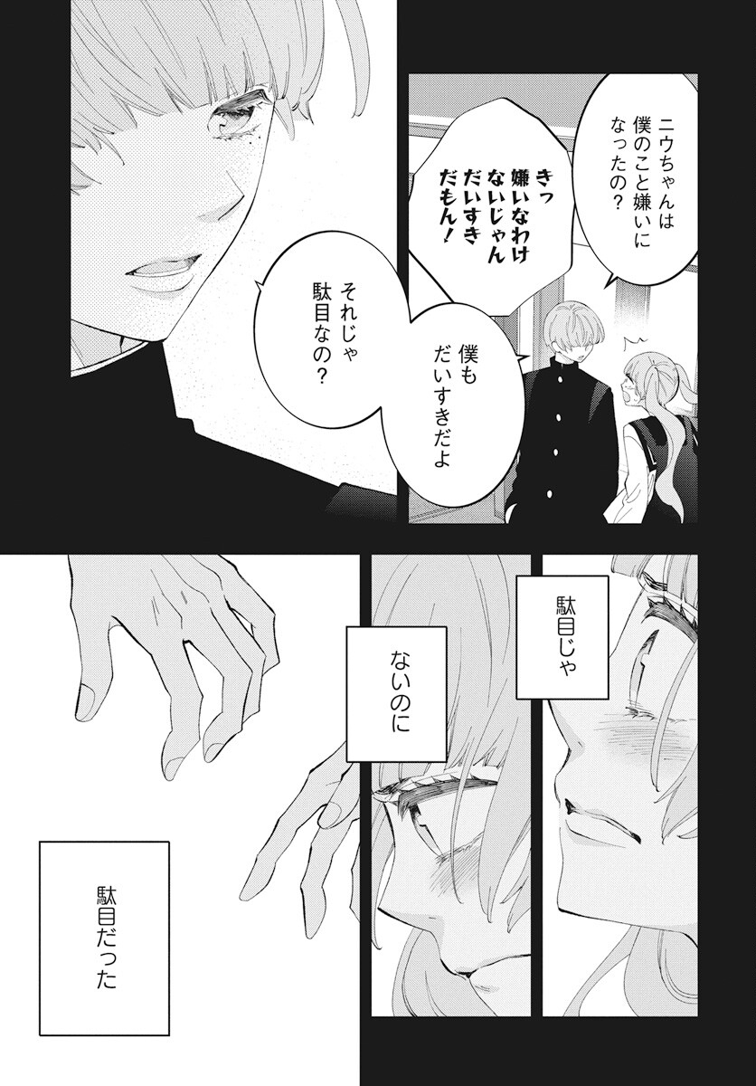 Kikenai Yoru wa Nai Chapter 12 27ページ