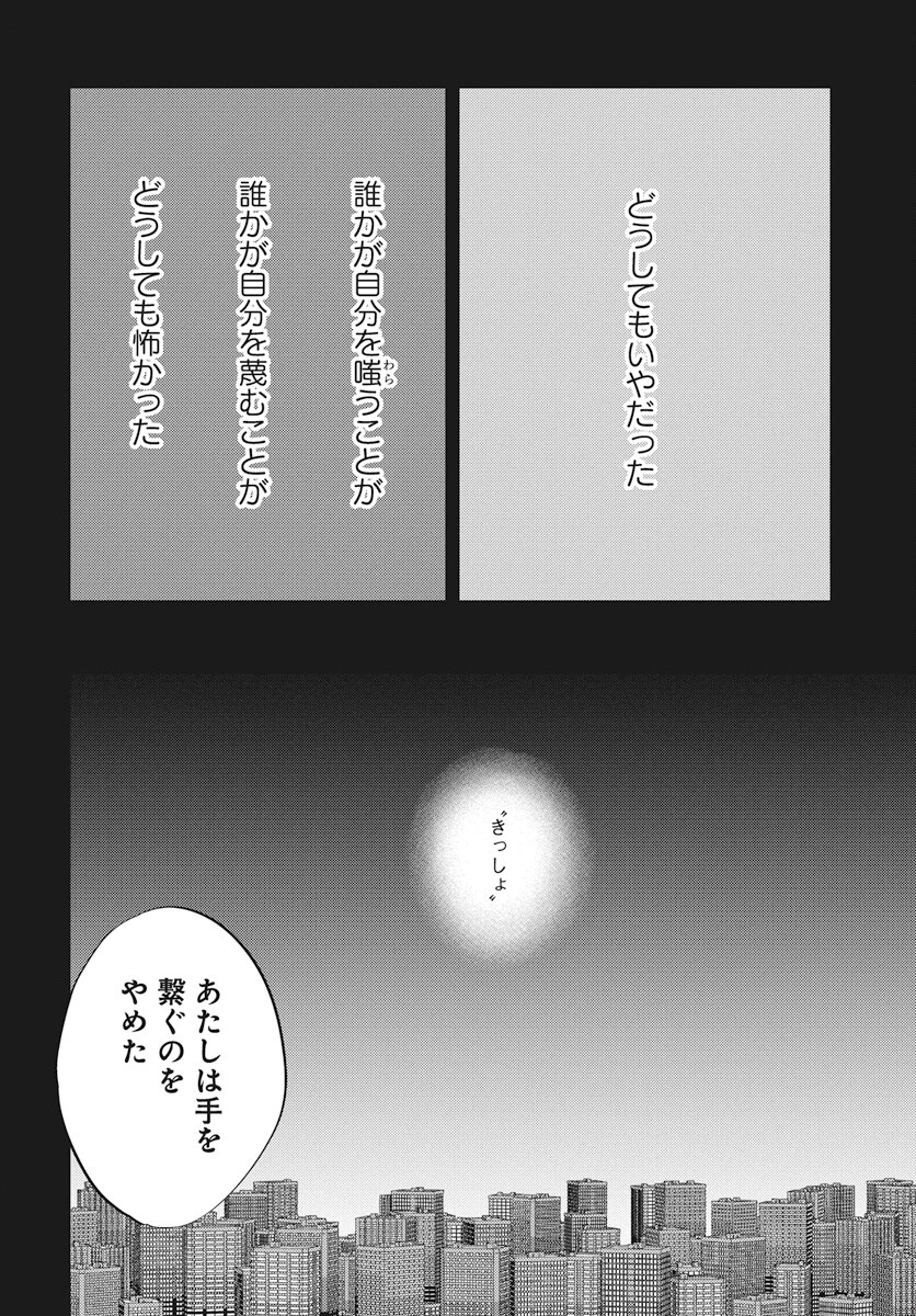 Kikenai Yoru wa Nai Chapter 12 28ページ