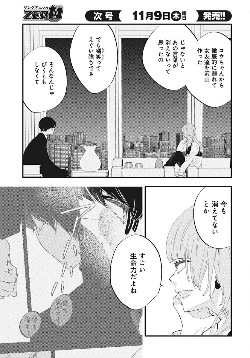 Kikenai Yoru wa Nai Chapter 12 29ページ