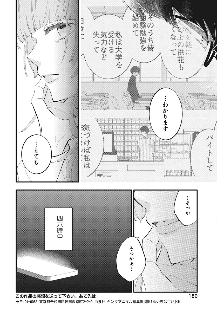 Kikenai Yoru wa Nai Chapter 12 30ページ