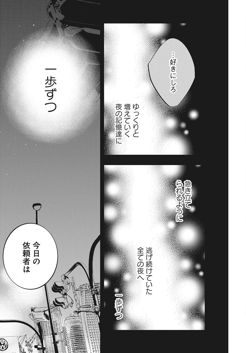 Kikenai Yoru wa Nai Chapter 12 4ページ