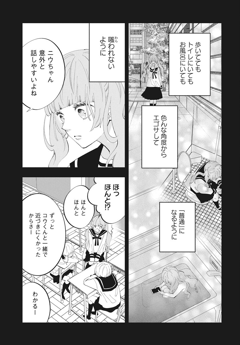 Kikenai Yoru wa Nai Chapter 12 31ページ