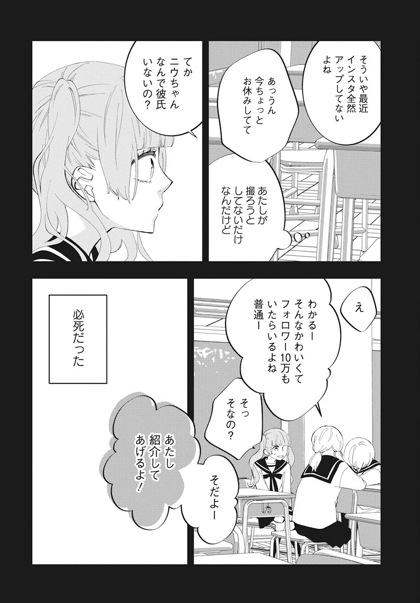 Kikenai Yoru wa Nai Chapter 12 32ページ