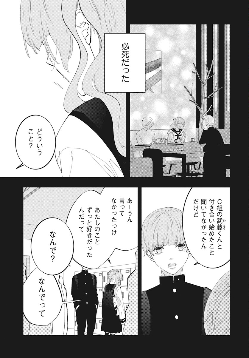Kikenai Yoru wa Nai Chapter 12 33ページ