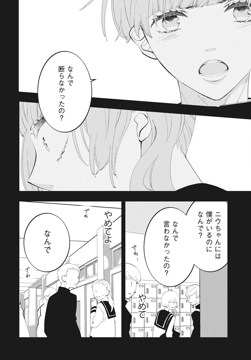 Kikenai Yoru wa Nai Chapter 12 34ページ