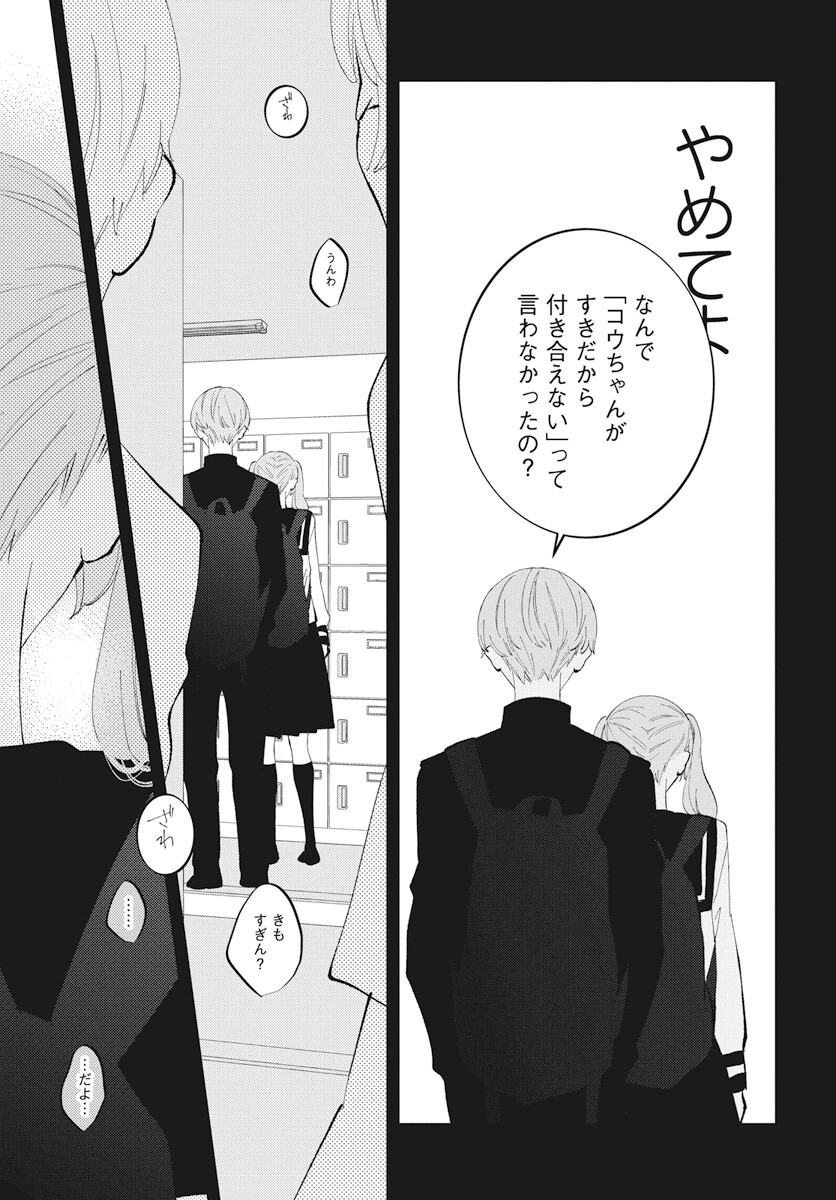 Kikenai Yoru wa Nai Chapter 12 35ページ