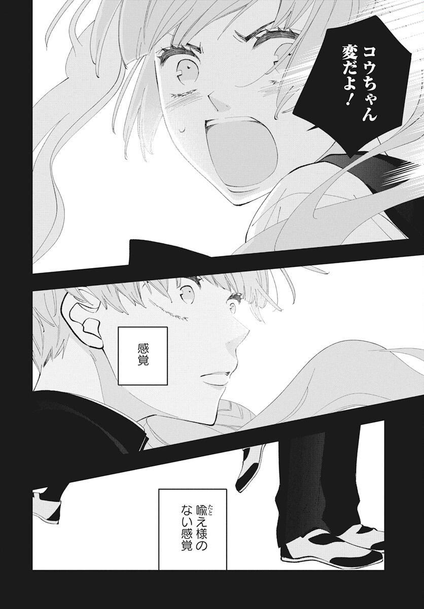 Kikenai Yoru wa Nai Chapter 12 36ページ