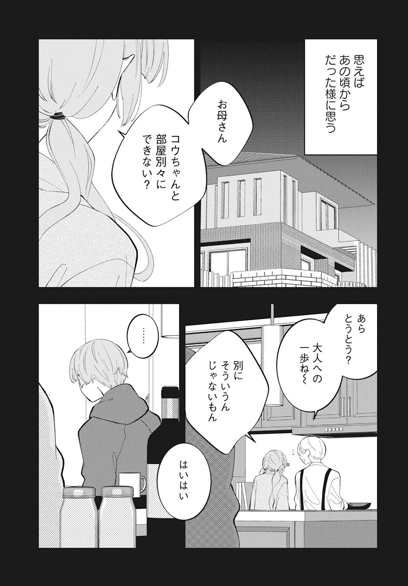 Kikenai Yoru wa Nai Chapter 12 37ページ
