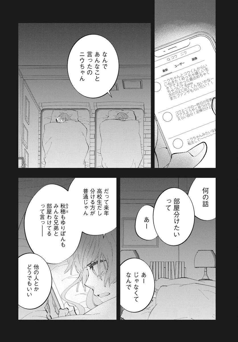 Kikenai Yoru wa Nai Chapter 12 38ページ