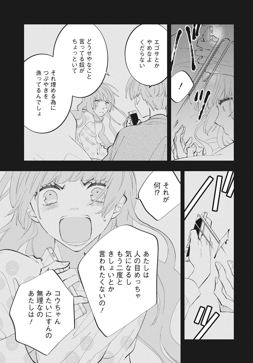 Kikenai Yoru wa Nai Chapter 12 39ページ