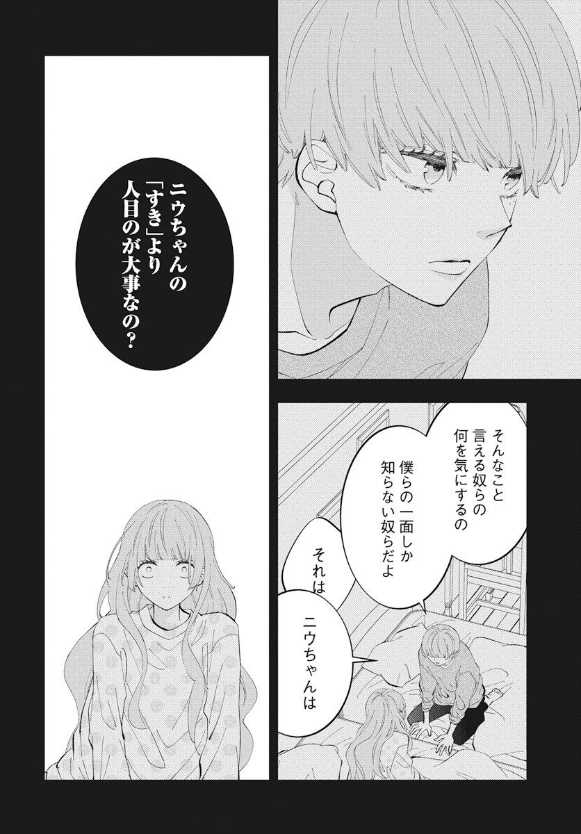Kikenai Yoru wa Nai Chapter 12 40ページ