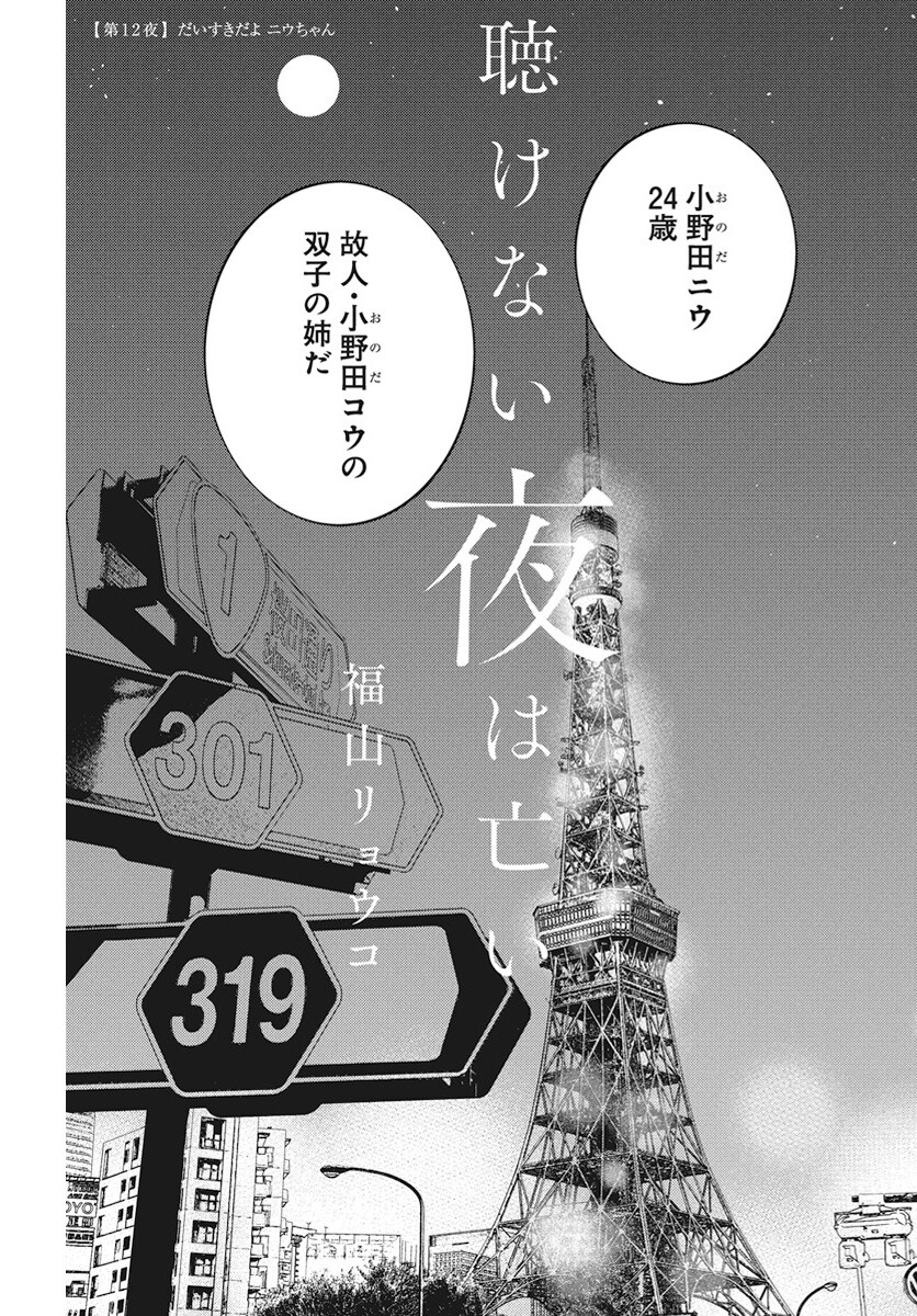 Kikenai Yoru wa Nai Chapter 12 5ページ