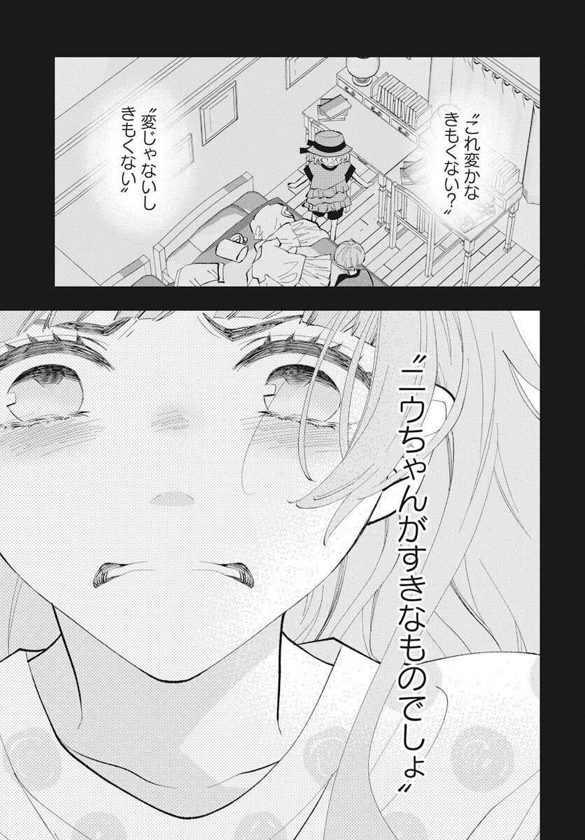 Kikenai Yoru wa Nai Chapter 12 41ページ