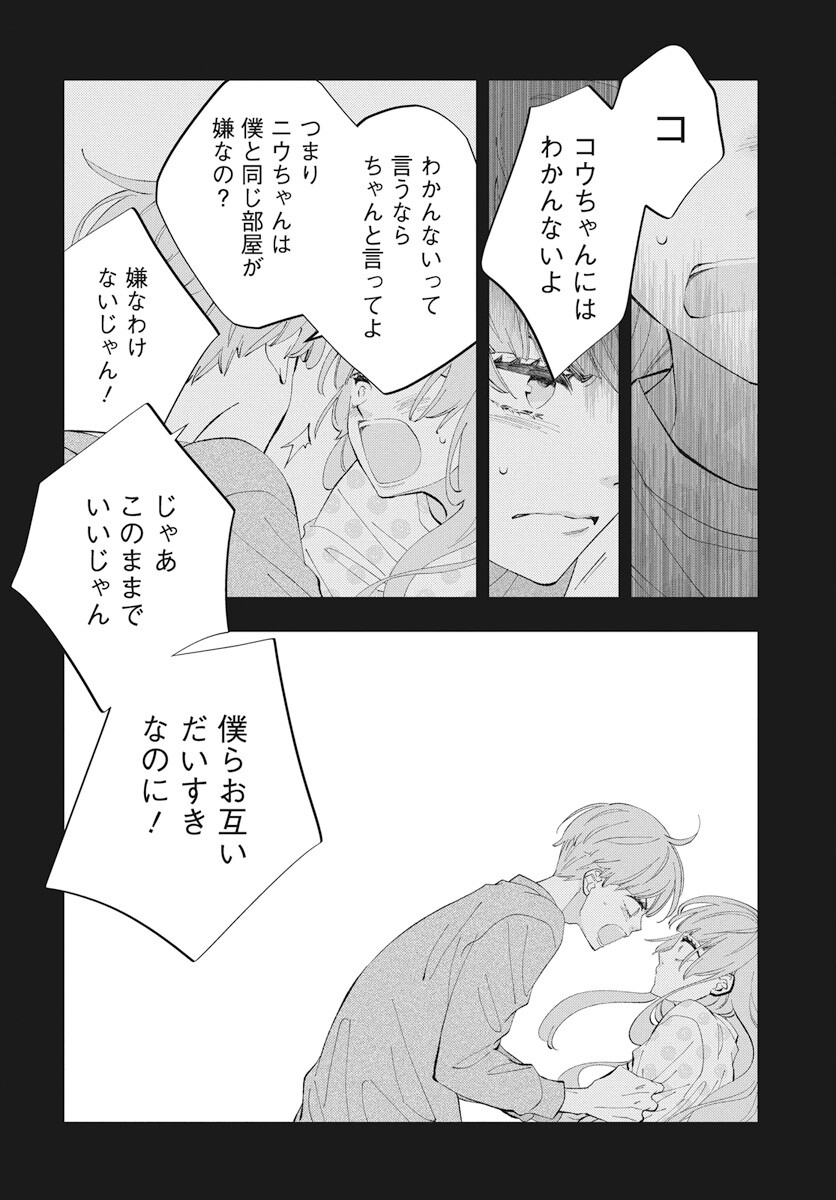 Kikenai Yoru wa Nai Chapter 12 42ページ