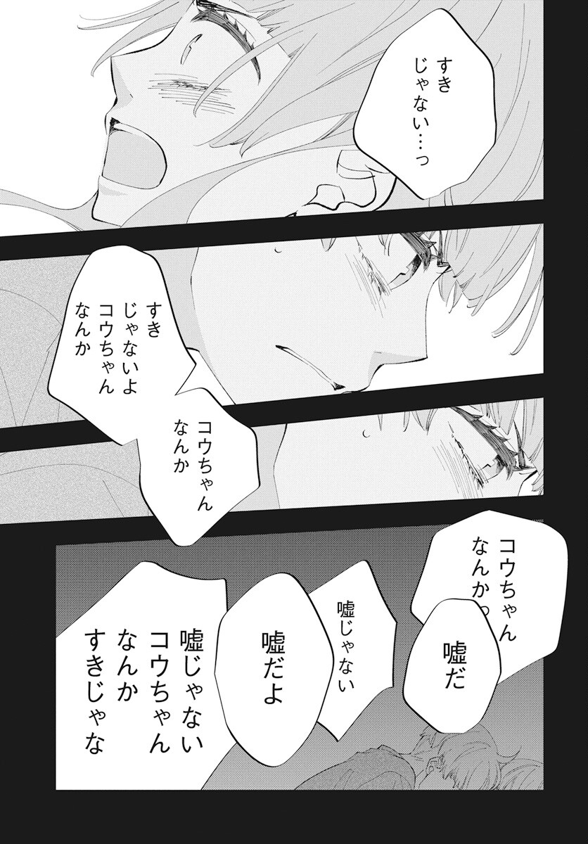 Kikenai Yoru wa Nai Chapter 12 43ページ