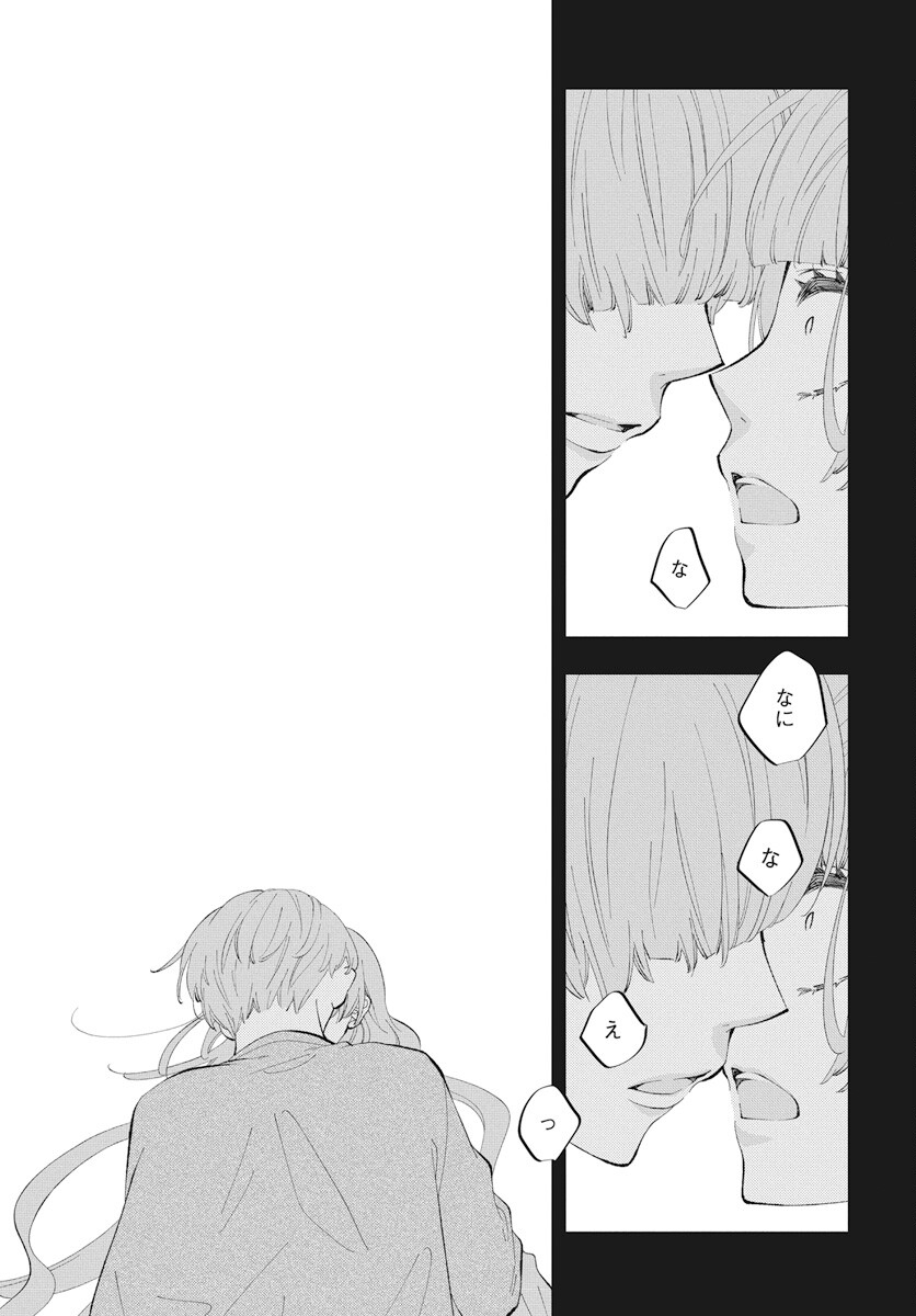 Kikenai Yoru wa Nai Chapter 12 45ページ