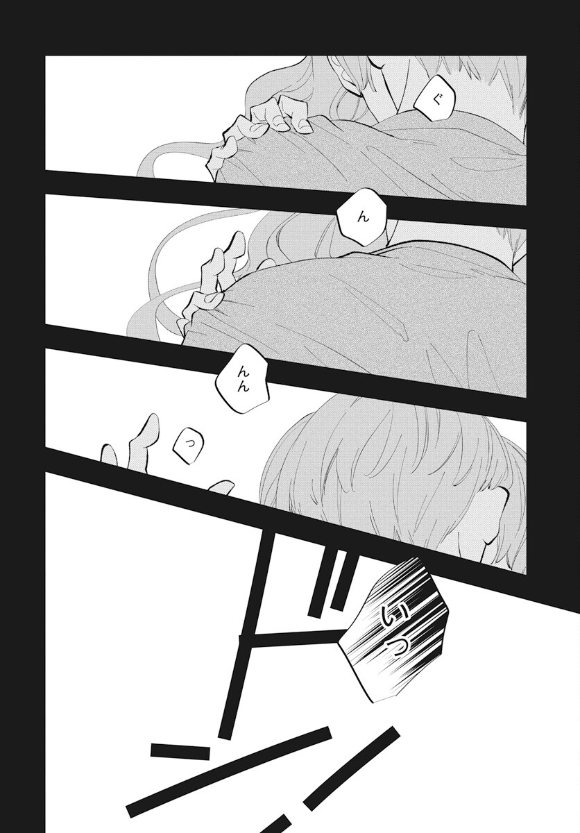 Kikenai Yoru wa Nai Chapter 12 46ページ