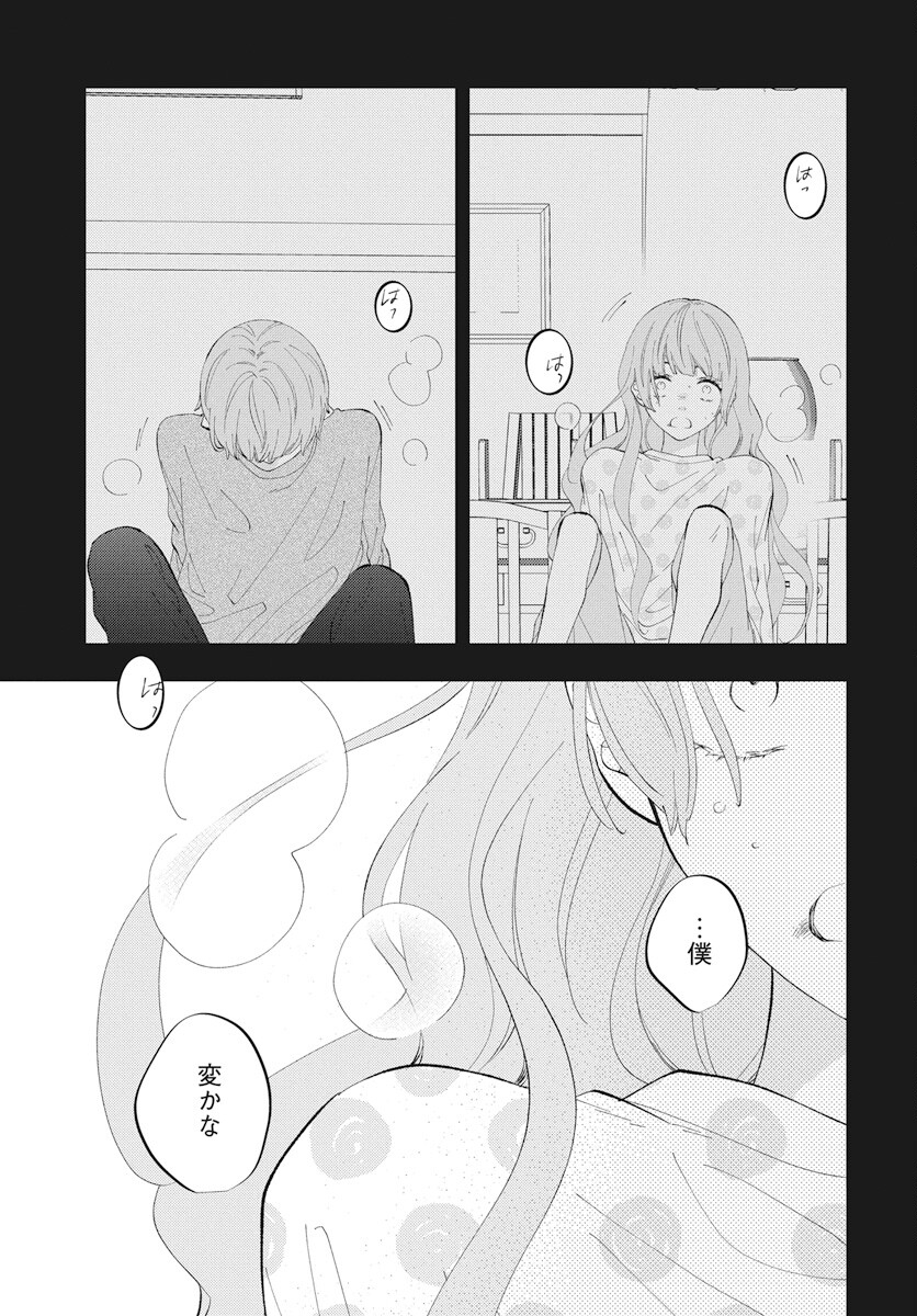 Kikenai Yoru wa Nai Chapter 12 47ページ