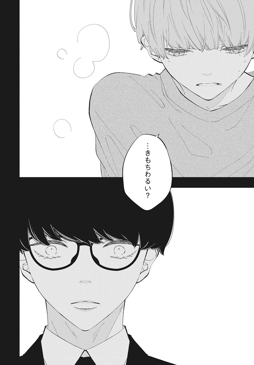 Kikenai Yoru wa Nai Chapter 12 48ページ