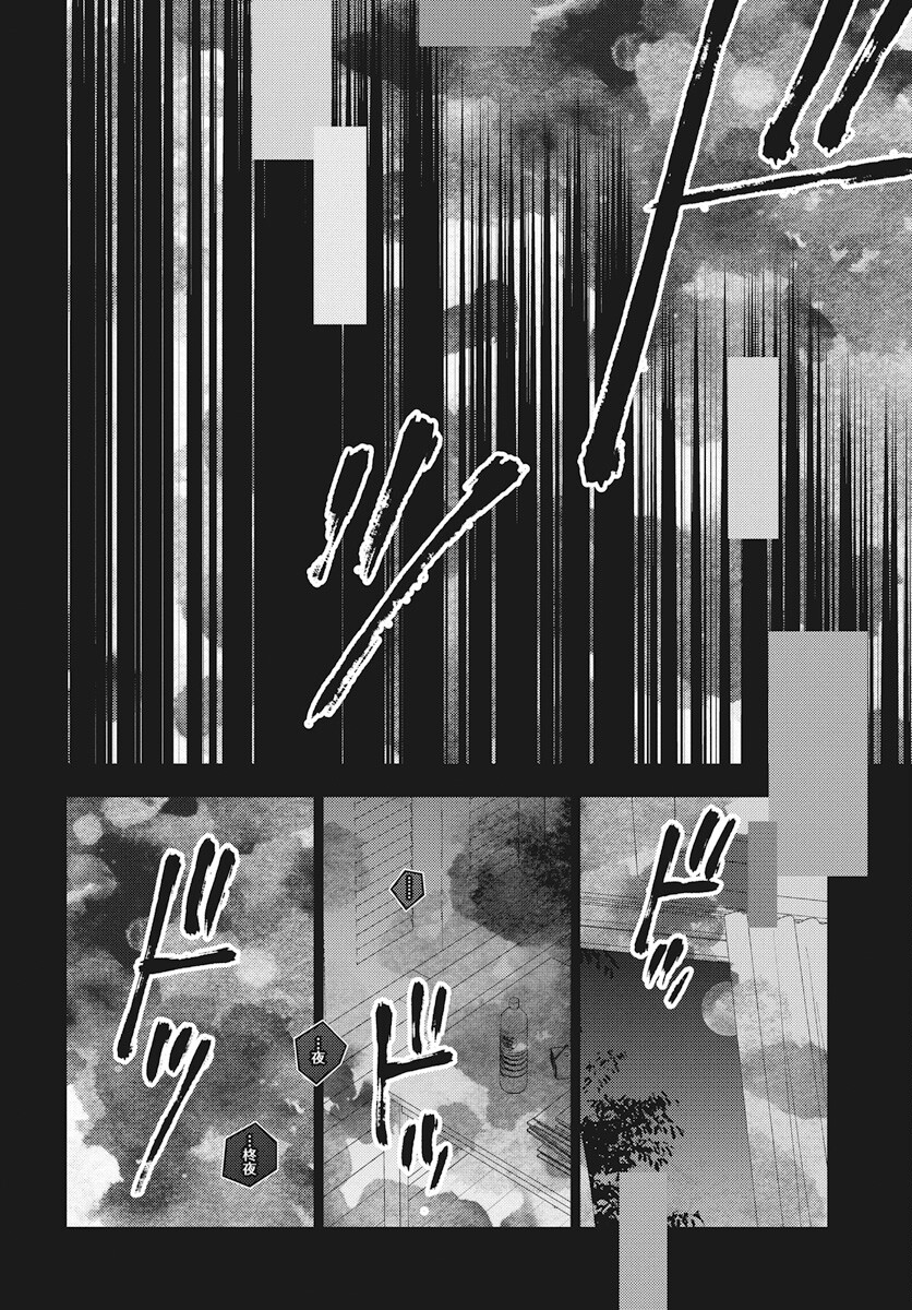 Kikenai Yoru wa Nai Chapter 12 50ページ