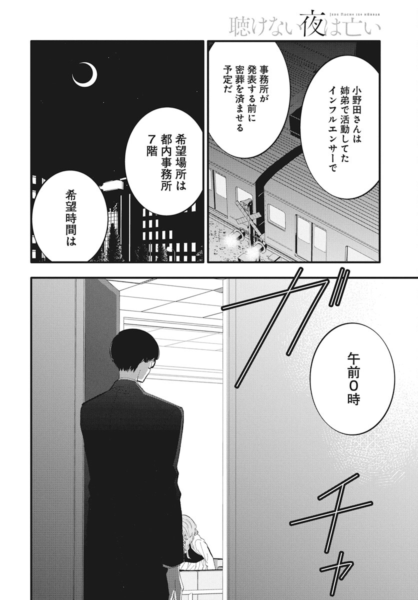 Kikenai Yoru wa Nai Chapter 12 6ページ
