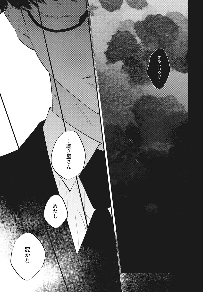 Kikenai Yoru wa Nai Chapter 12 51ページ