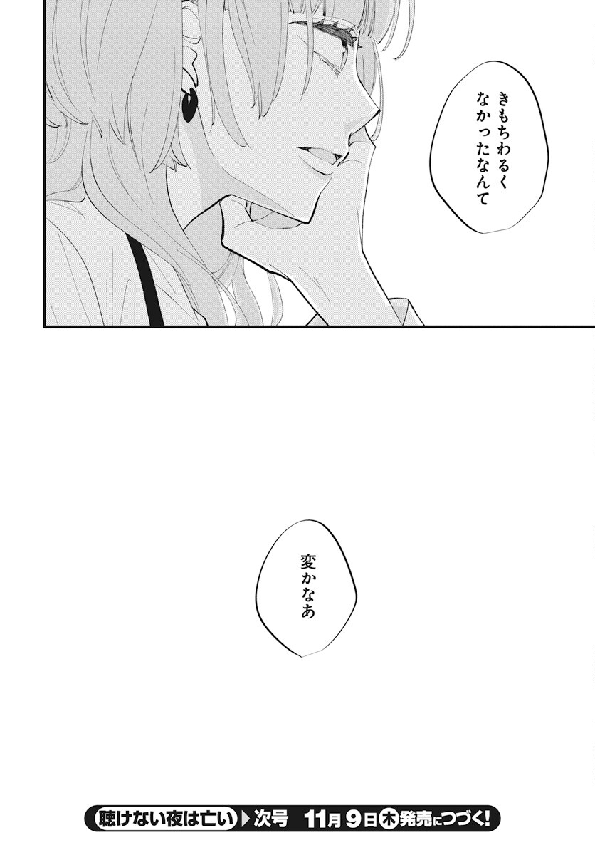 Kikenai Yoru wa Nai Chapter 12 52ページ