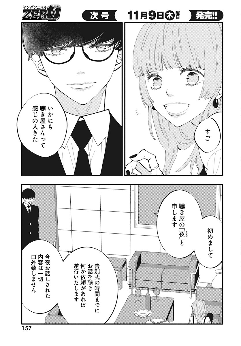 Kikenai Yoru wa Nai Chapter 12 7ページ