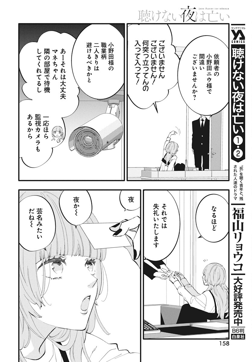 Kikenai Yoru wa Nai Chapter 12 8ページ