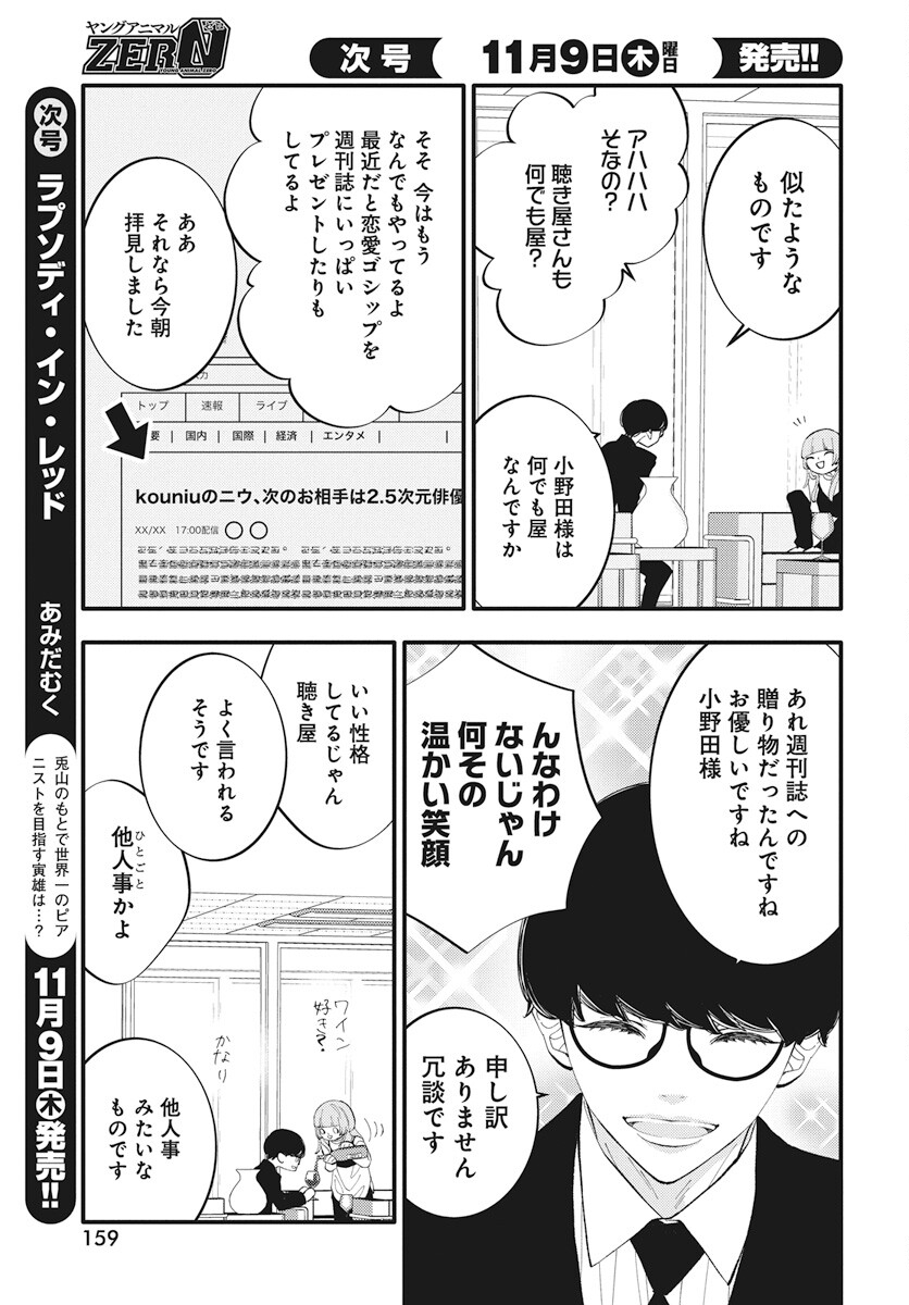 Kikenai Yoru wa Nai Chapter 12 9ページ