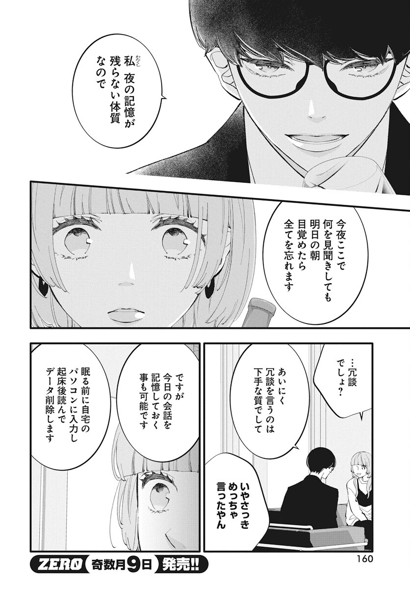 Kikenai Yoru wa Nai Chapter 12 10ページ