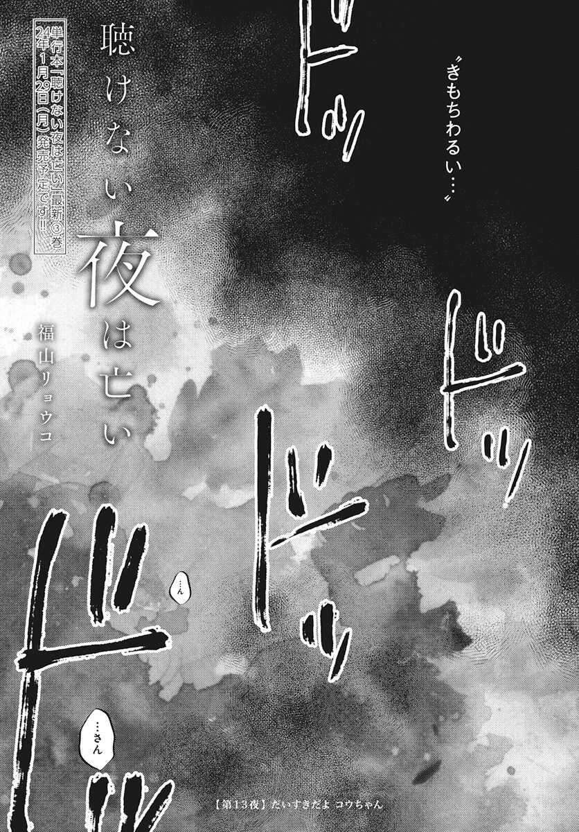 Kikenai Yoru wa Nai Chapter 13 1ページ