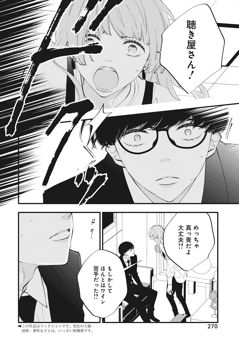 Kikenai Yoru wa Nai Chapter 13 2ページ
