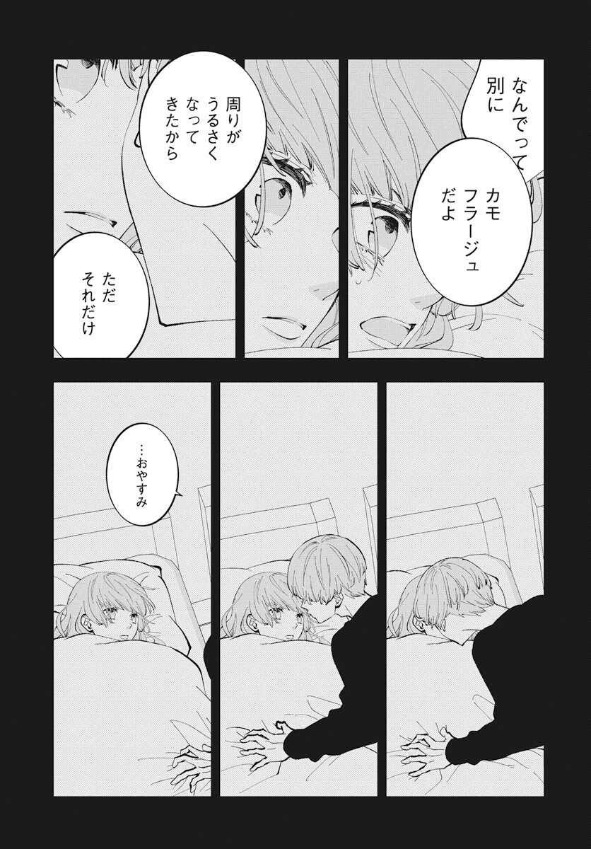 Kikenai Yoru wa Nai Chapter 13 11ページ