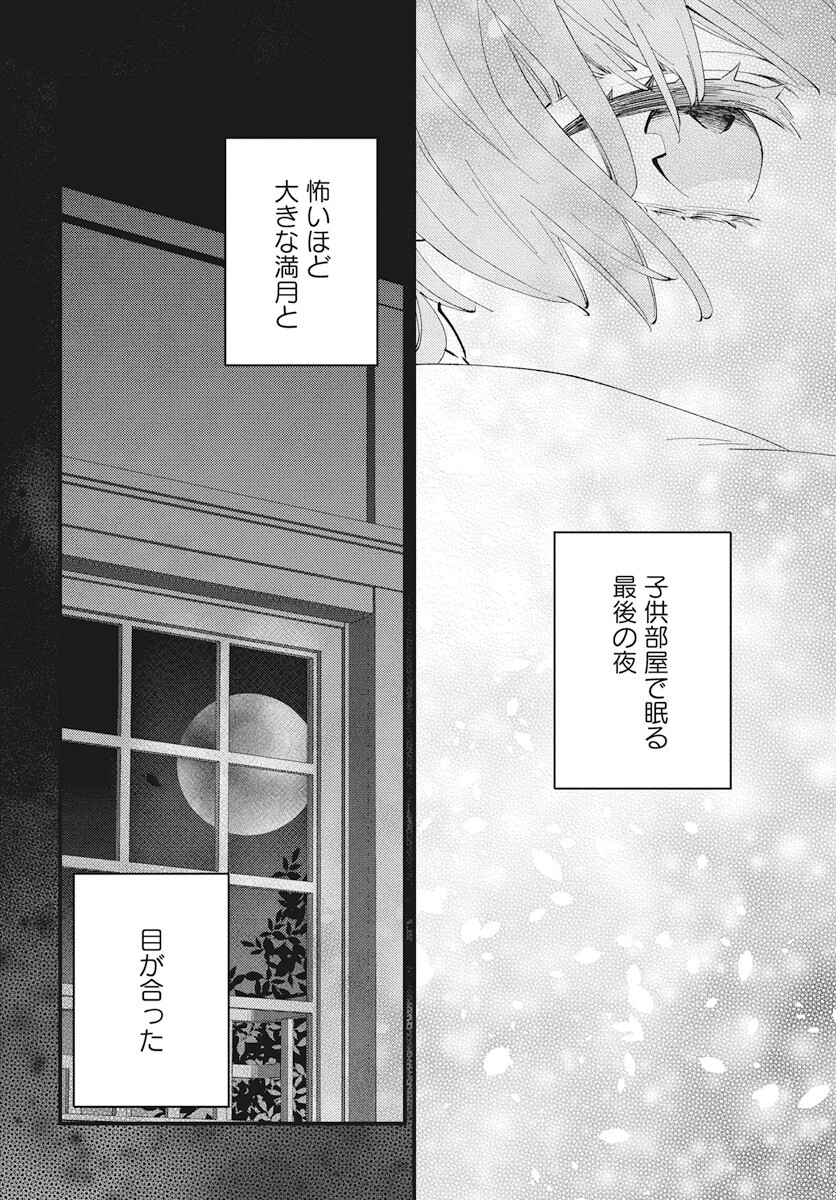 Kikenai Yoru wa Nai Chapter 13 12ページ