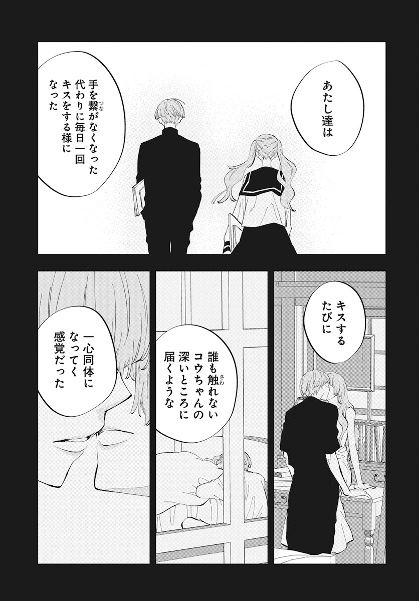 Kikenai Yoru wa Nai Chapter 13 13ページ