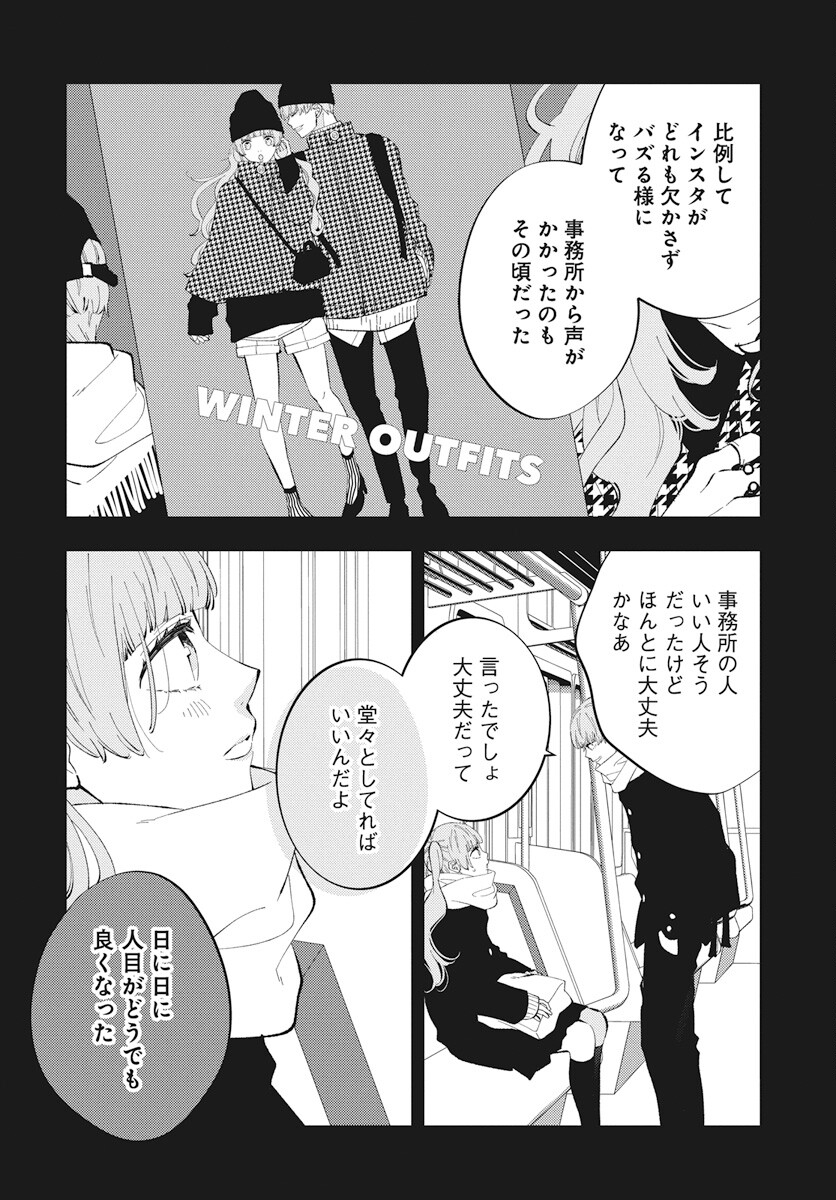 Kikenai Yoru wa Nai Chapter 13 14ページ