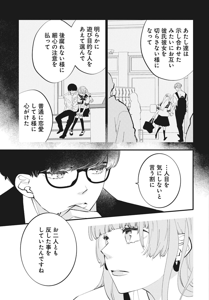 Kikenai Yoru wa Nai Chapter 13 15ページ