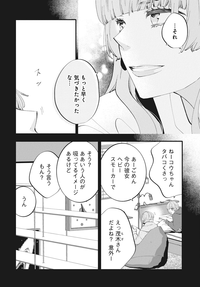 Kikenai Yoru wa Nai Chapter 13 16ページ