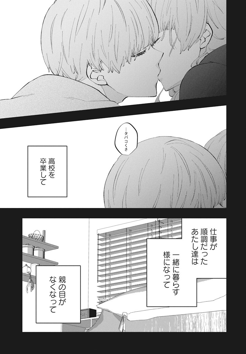 Kikenai Yoru wa Nai Chapter 13 17ページ